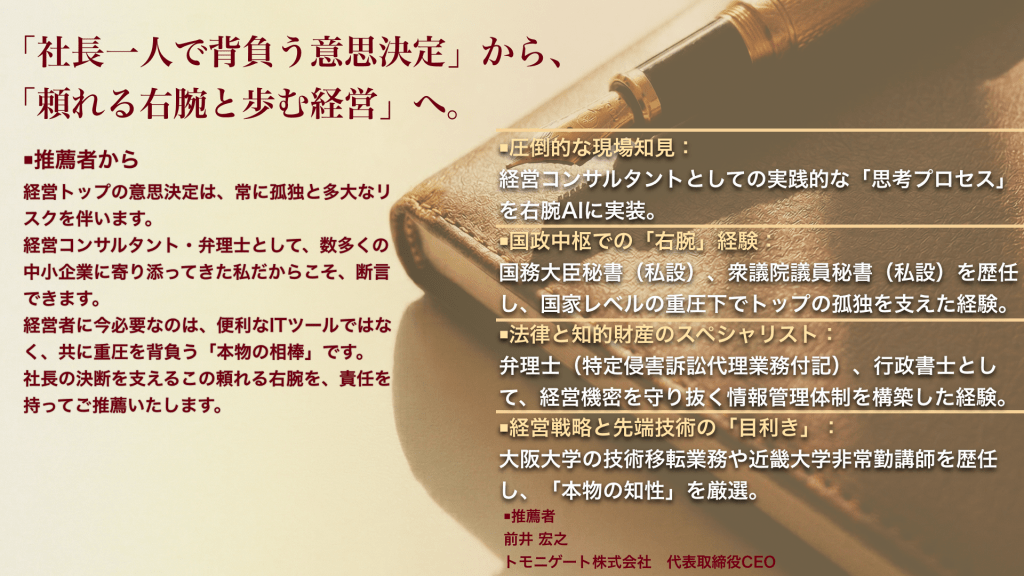 右腕AIをおすすめする理由推薦者からのコメント
