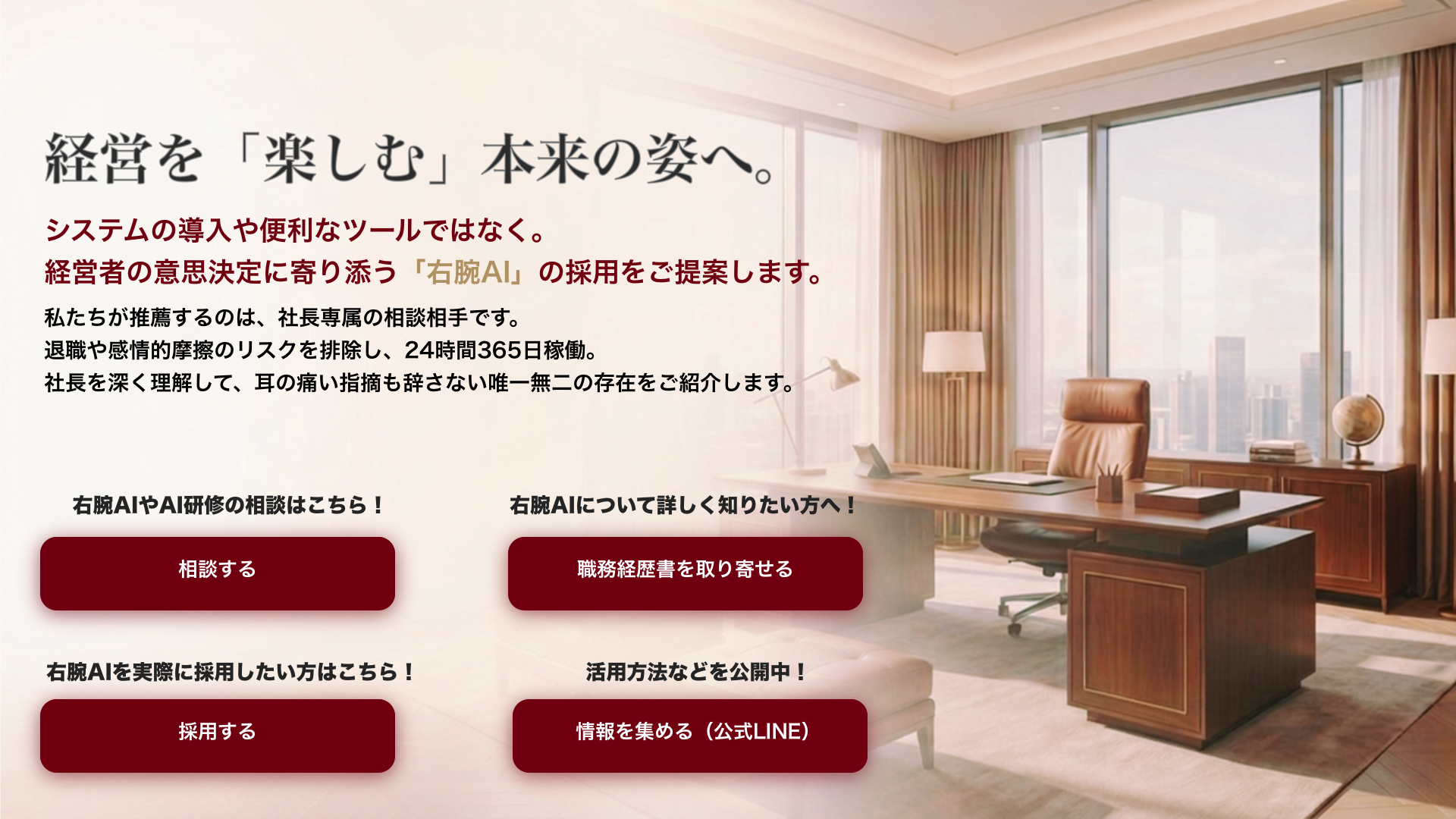 経営を楽しむ本来の姿へ